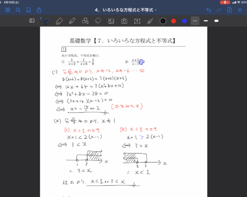 授業ノート