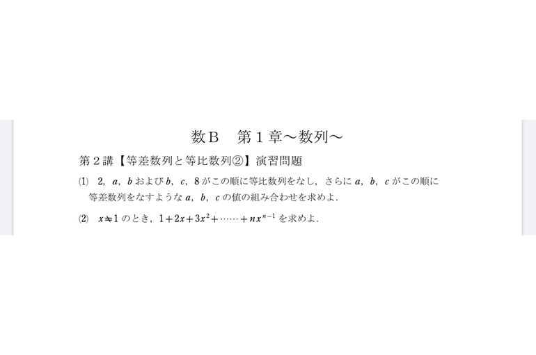 演習問題