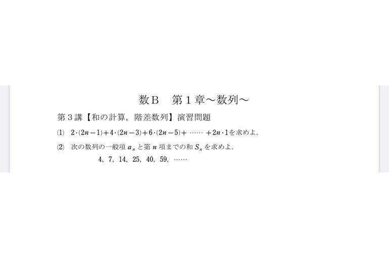 演習問題