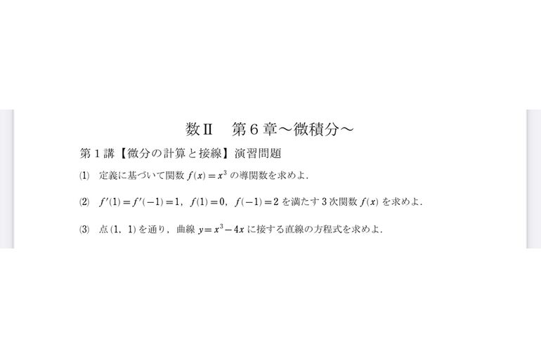 演習問題